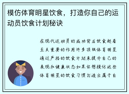 模仿体育明星饮食，打造你自己的运动员饮食计划秘诀