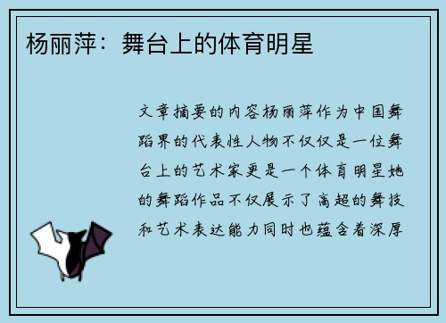 杨丽萍：舞台上的体育明星