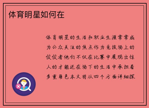 体育明星如何在