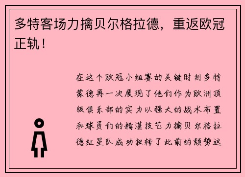 多特客场力擒贝尔格拉德，重返欧冠正轨！