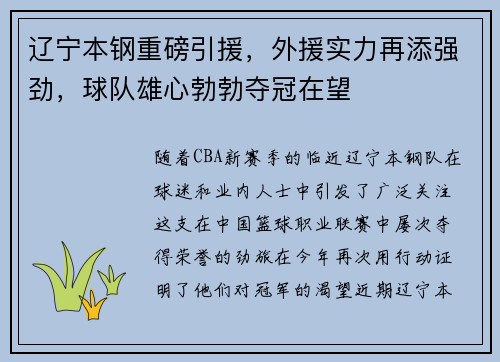 辽宁本钢重磅引援，外援实力再添强劲，球队雄心勃勃夺冠在望